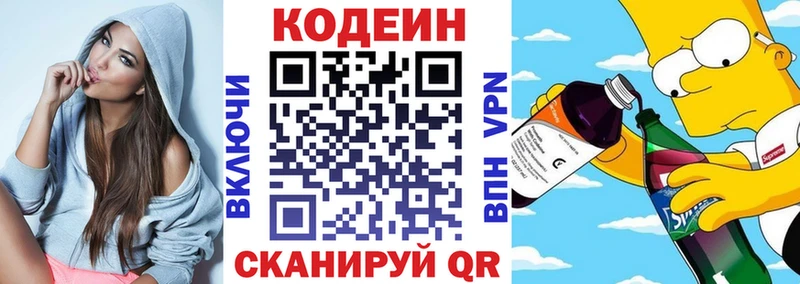 Кодеин Purple Drank  как найти закладки  Рузаевка 